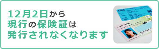 マイナンバーをご利用ください